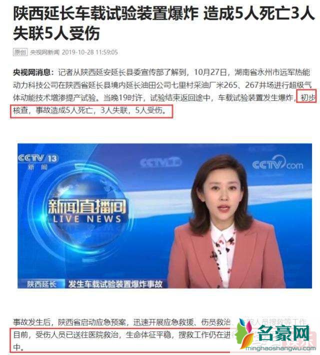 延长车载试验爆炸是怎么回事 发生爆炸的原因是什么?