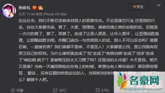 热依扎转发恶评是怎么回事 热依扎最近经历什么了?