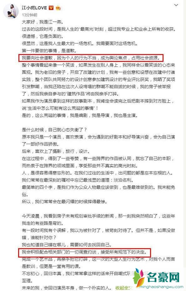 江一燕道歉说了什么 江一燕做错了什么事?