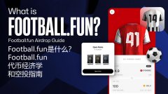 Football.fun 介绍 Football.fun 代币经济学和空投指南