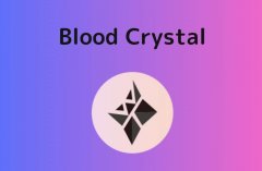 Blood Crystal(BC)币是什么？BC价格走势、未来前景及价格预测
