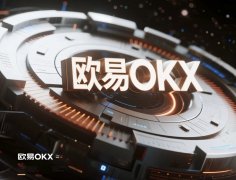欧OKX易网格交易是什么？如何使用欧OKX易网格交易？原理、优缺