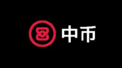 中币跑路是真的吗 中币网什么时候恢复交易