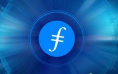 fil币官方版下载app fil币中文安卓版 fil币交易所交易平台