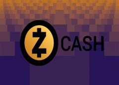 什么是Zcash(ZEC)币？怎么买？ZEC币的功能、价格和未来展望